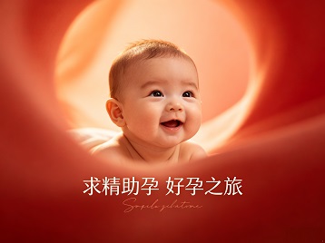 来宾求精助孕科学助孕 开启专属好孕之旅